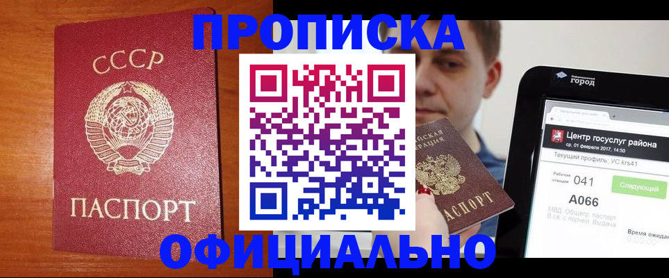 временная регистрация гарантия в Джанкое