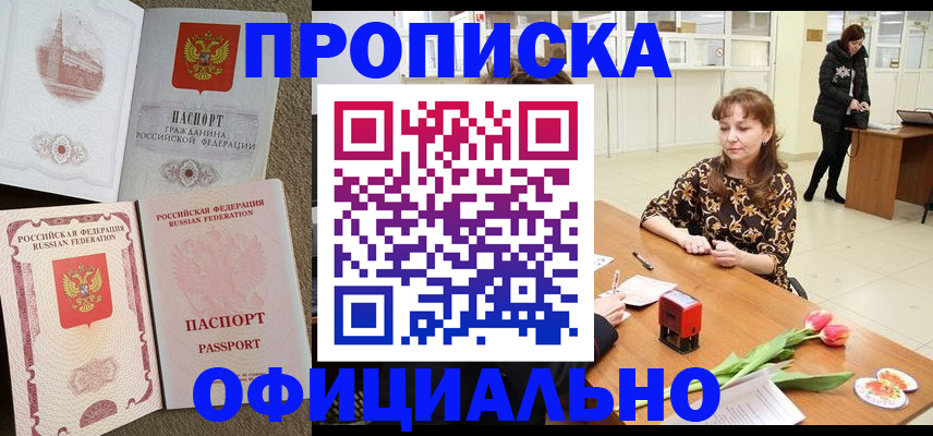 временная регистрация в квартире в Джанкое