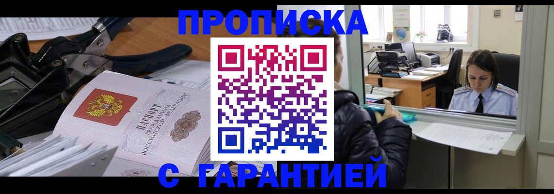 прописка штамп в Джанкое
