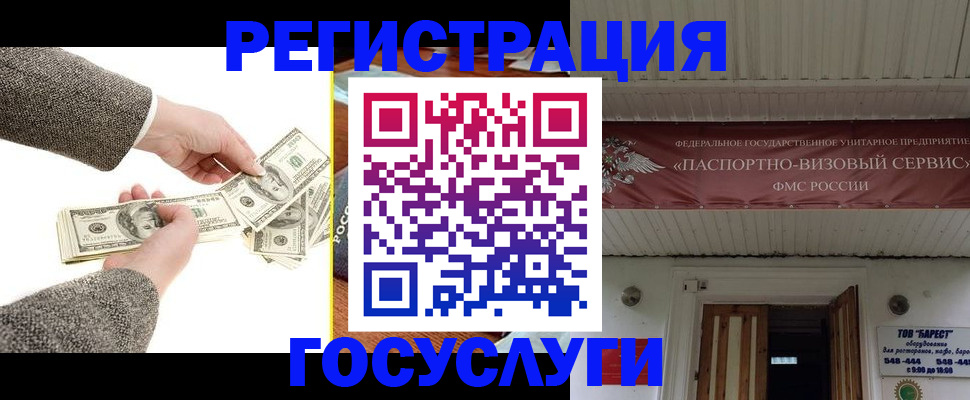 временная регистрация купить в Джанкое