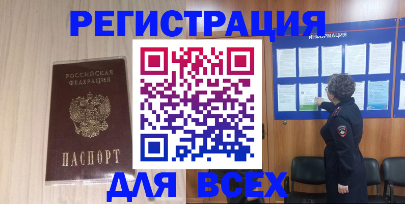 прописка законно в Джанкое